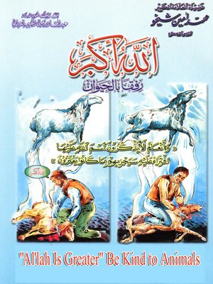 cover image of الله أكبر رفقاً بالحيوان